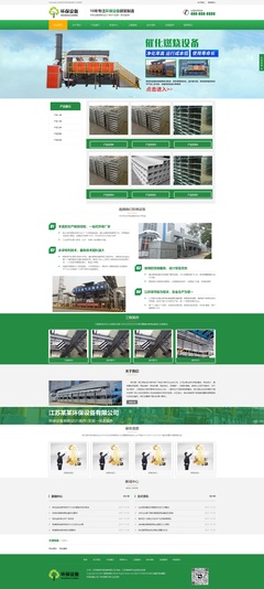 绿色引擎 营销型环保设备科技网站的全新解构